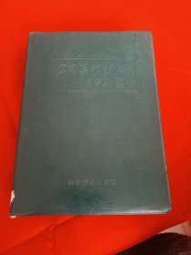 实用集邮辞典