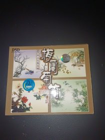梅兰竹菊（3CD）