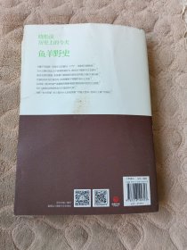 鱼羊野史•第4卷
