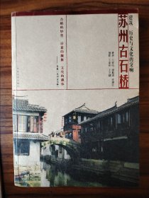 苏州古石桥