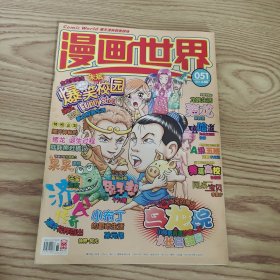 漫画世界2007年7月上