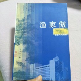 渔家傲