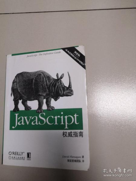 JavaScript权威指南(第6版)