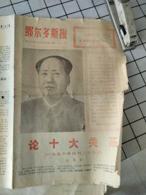 报纸，毛泽东两份