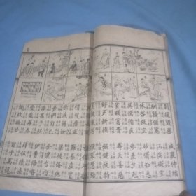 大清：绘图五千字文，内页完整，书长：25.5cm，宽：15.2cm，厚：0.6㎝，稀缺本，缺封底，连环画式的图案很漂亮，30双页，60单页面！