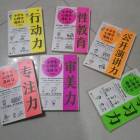 小学生心理学漫画第二辑(全6册)专享赠品版（从小心理健康，成长越挫越强！培养六大心理能力，让孩子乐于思考、高效学习）