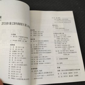 艺术广角2013（第六届）江西作家新活力30人作品展 2013年12月增刊