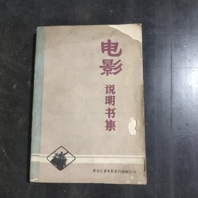 电影说明书集