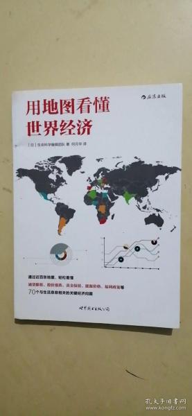 用地图看懂世界经济