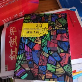 嫌疑人的痕迹