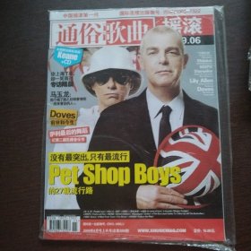 通俗歌曲摇滚2009.6