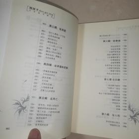 周国平论人生（周国平卷）