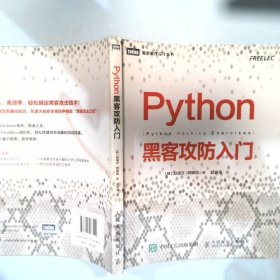 Python黑客攻防入门