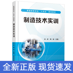 制造技術實訓