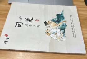 问道三十六 针灸