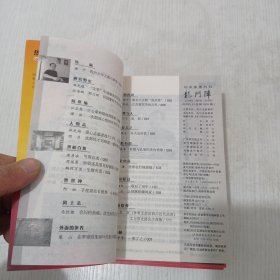 龙门阵 2009年1-12期全