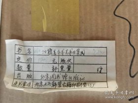 日本藏汉籍善本书志书目集成(全10册)影印本