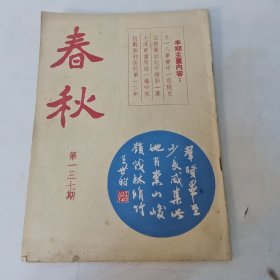 春秋半月刊 第137期