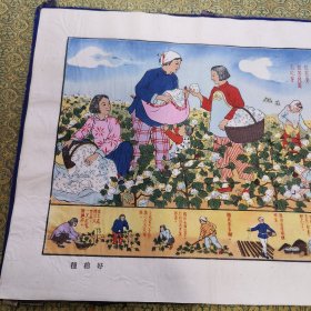 1950年 种棉好 木刻宣传画 荣宝斋制 宣纸 保真 最后两张图片供参考