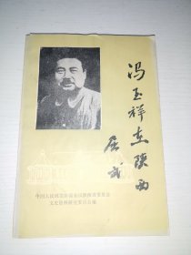 冯玉祥在陕西