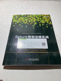 Splunk智能运维实战