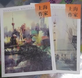 （上海作家）二册