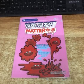 这就是物理