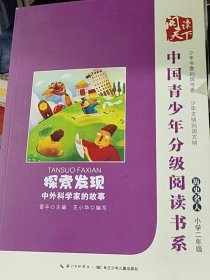 中國青少年分級閱讀書系