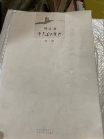 平凡的世界：全三册