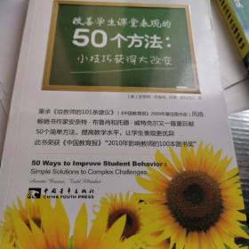 改善学生课堂表现的50个方法