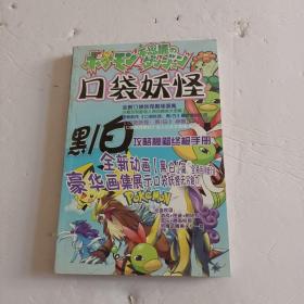 口袋妖怪（无光盘）