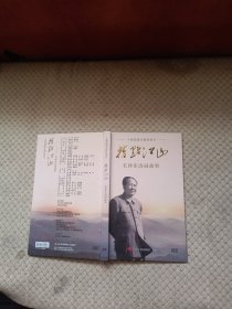 指点江山：毛泽东诗词故事（十集电视文献纪录片）
