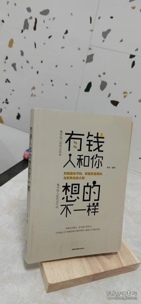 有钱人和你想的不一样