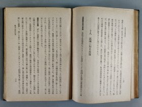 昭和十七年（1942）水产社发行 田口新治发行 丸山国雄著《日本北方发展史学》硬精装一册（版权章：丸山）。