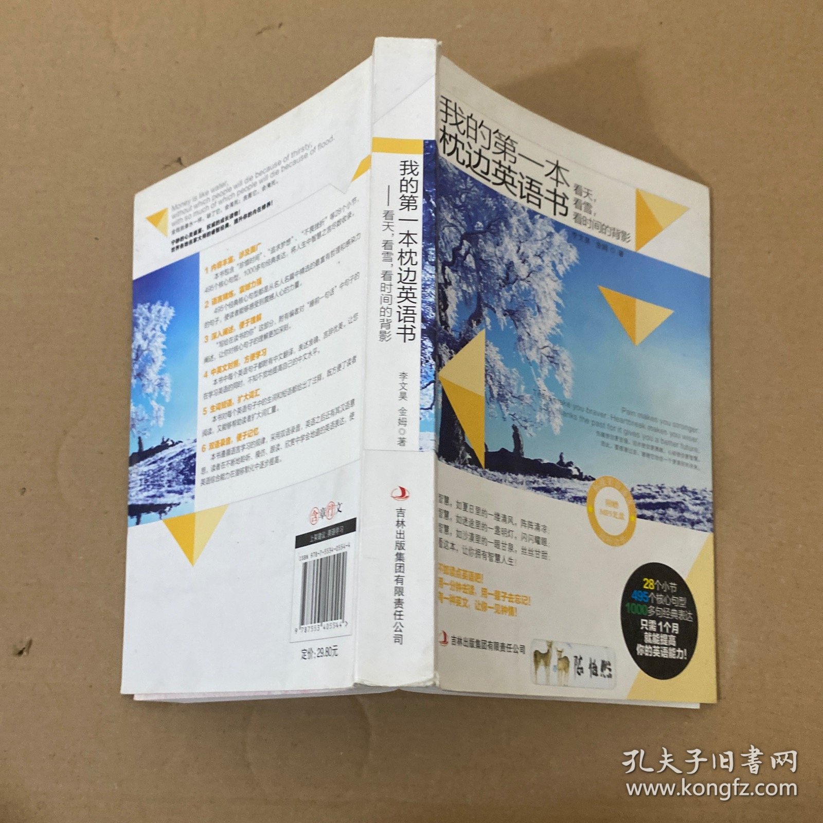 我的第一本枕边英语书：看天，看雪，看时间的背影 无光盘