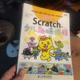 Scratch少儿趣味编程