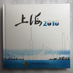 2010 上海市发展和改革委员会 官方纪念品
邮票册 上海 Expo 周边收藏产品 现货 限量发行
品相瑕疵如图所示 外盒轻微压痕 内部完好无损