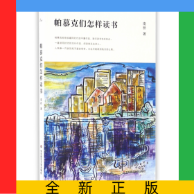 帕慕克们怎样读书