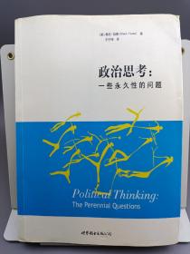 政治思考：一些永久性的问题