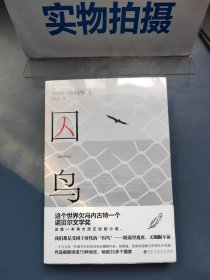囚鸟