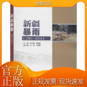 新疆暴雨(1961-2018)