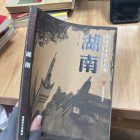 湖南