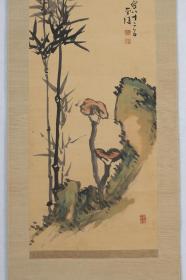 石井金陵  灵芝秀竹图，文人画精品