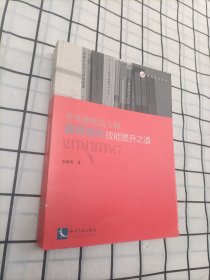 苦寒磨砺筑方圆：律师写作技能提升之道