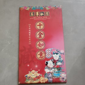 万事如意 十全十美 吉祥号钱币珍藏册