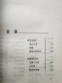 梁实秋散文（一二三四）