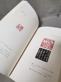 中华雅言篆刻集【作者签赠本】
