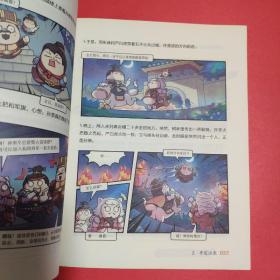 赛雷三分钟漫画三国演义4（赛雷电影式全场景，爆笑全彩漫画还原三国演义！）