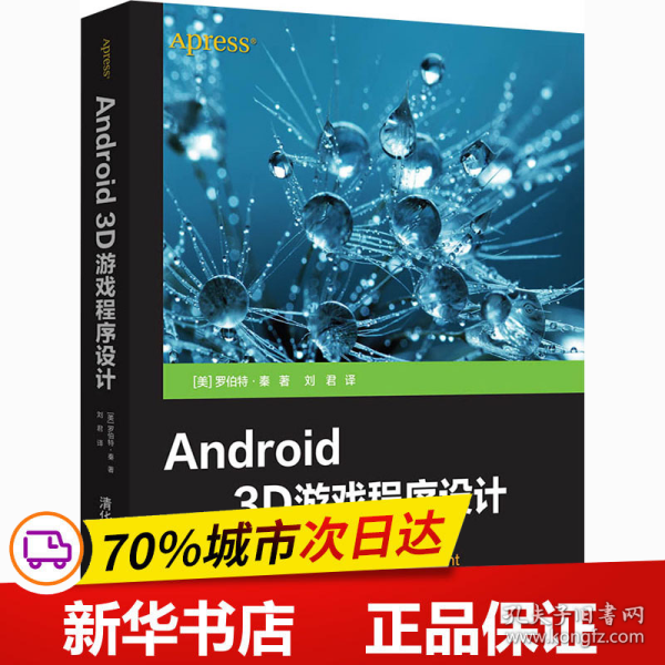 Android 3D游戏程序设计