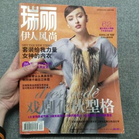 瑞丽 伊人风尚 2008.10 总第300期 无赠品